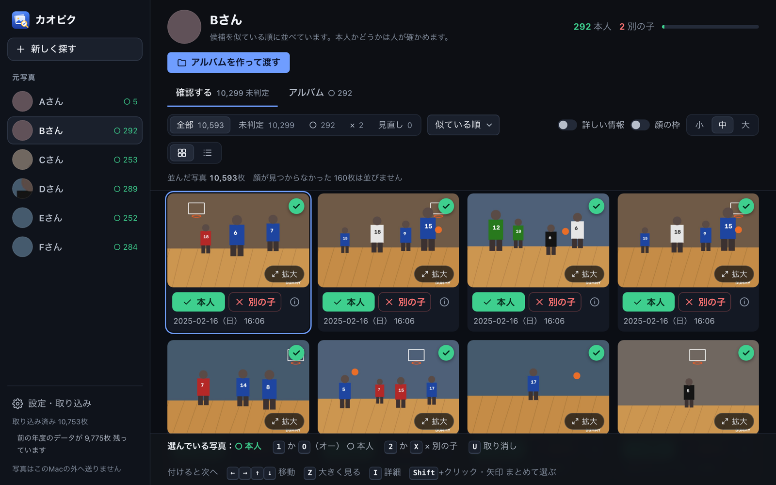 カオピクの確認画面。似ている順に並んだ候補にひとつずつ○×を付ける（写真はダミーの影絵）
