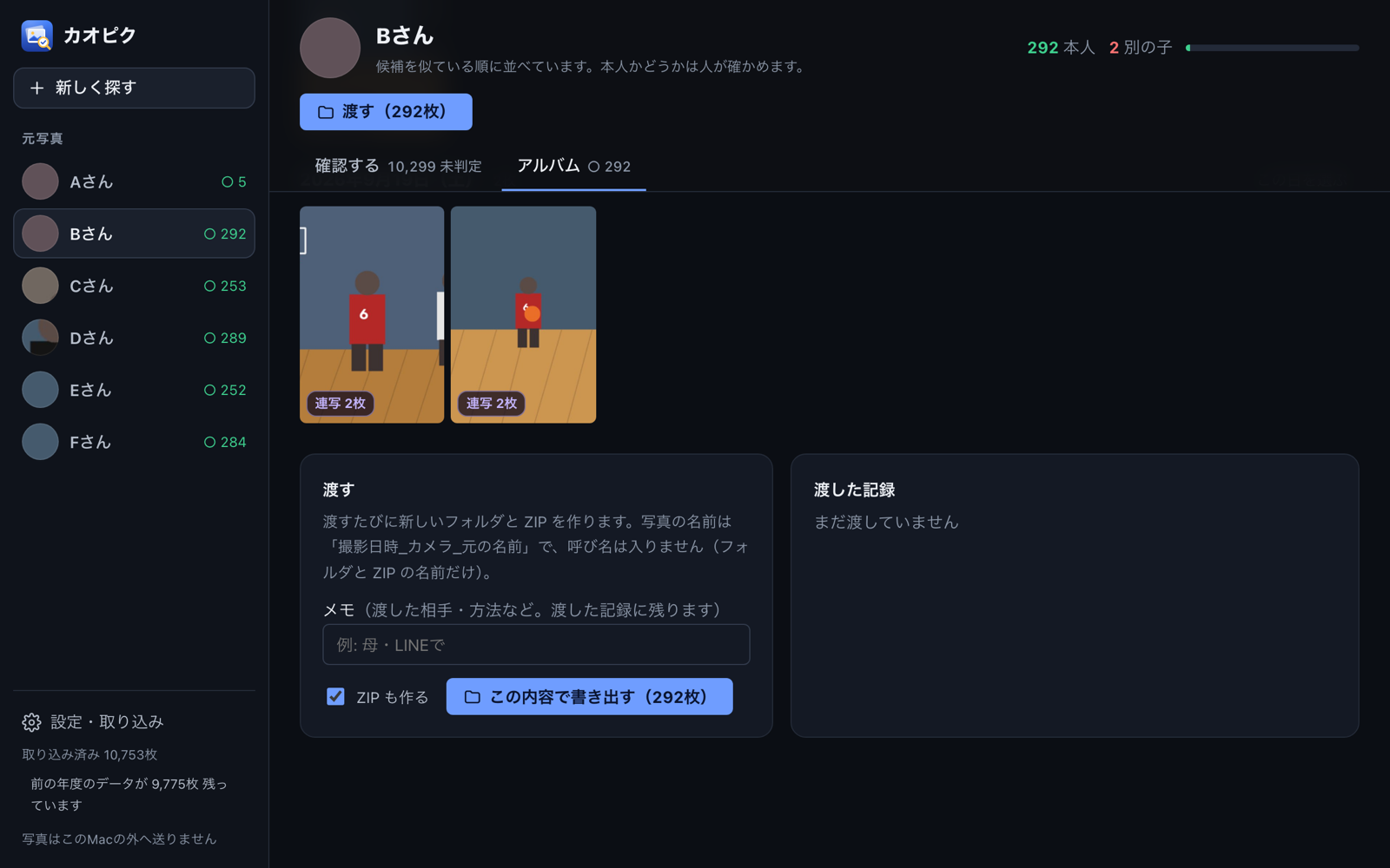 カオピクの渡す画面。フォルダとZIPを書き出す（写真はダミーの影絵）